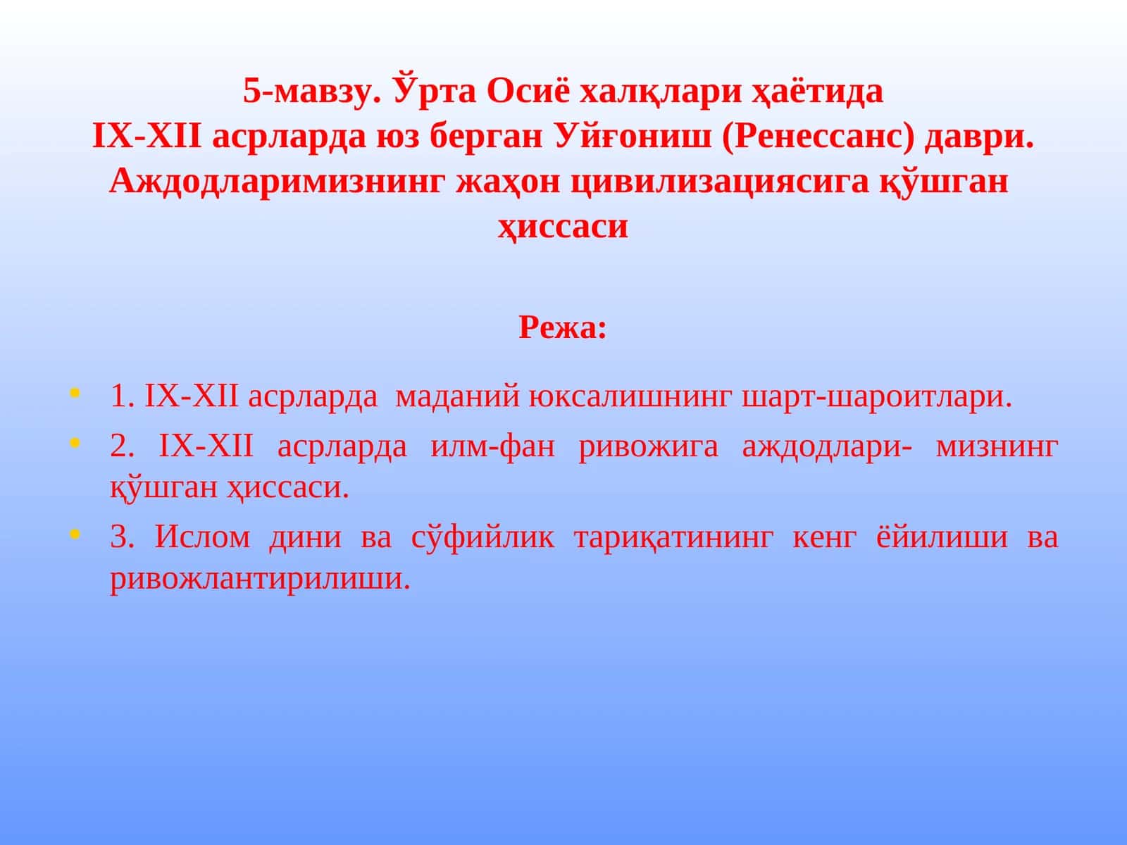 Уйғониш (Ренессанс) даври 1