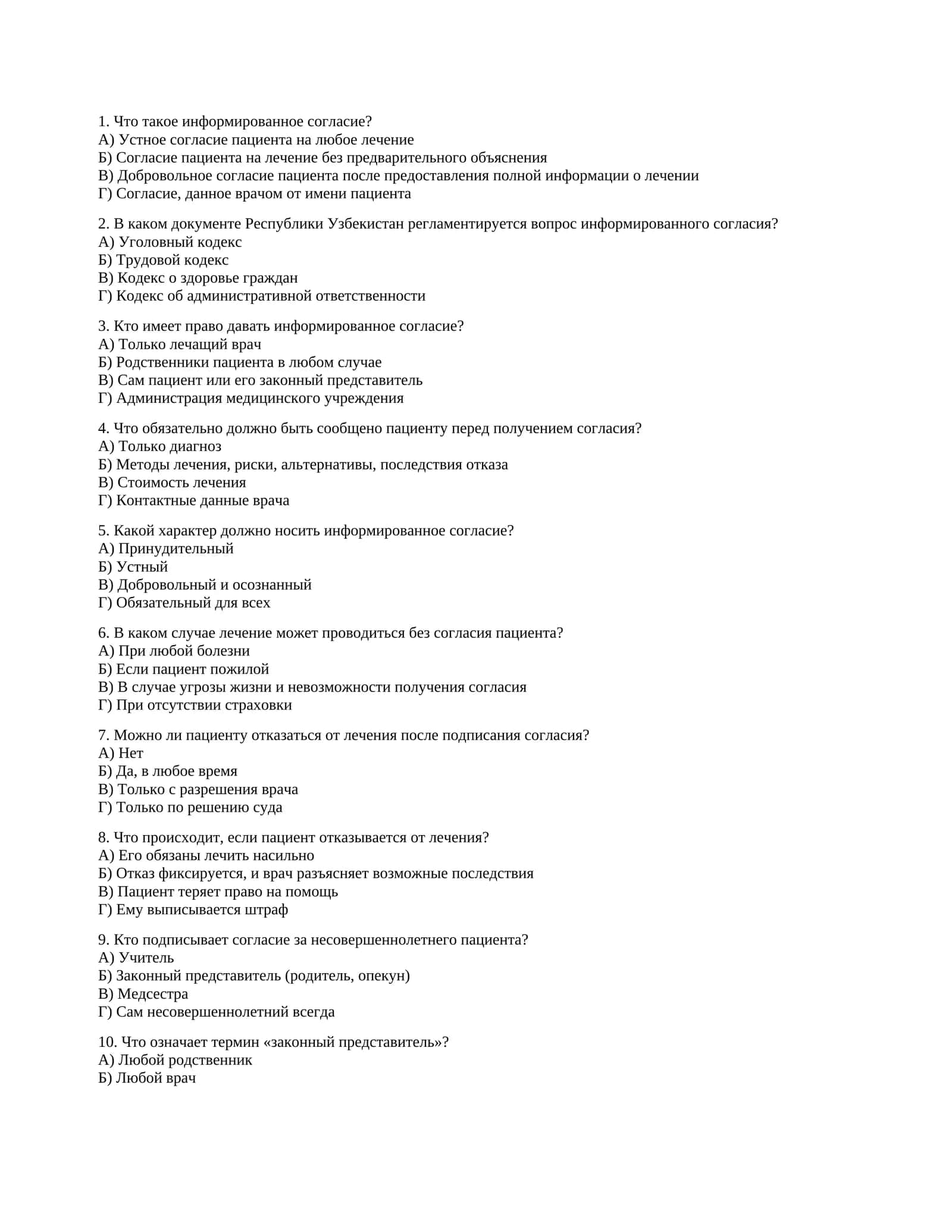 Информированное согласие 1