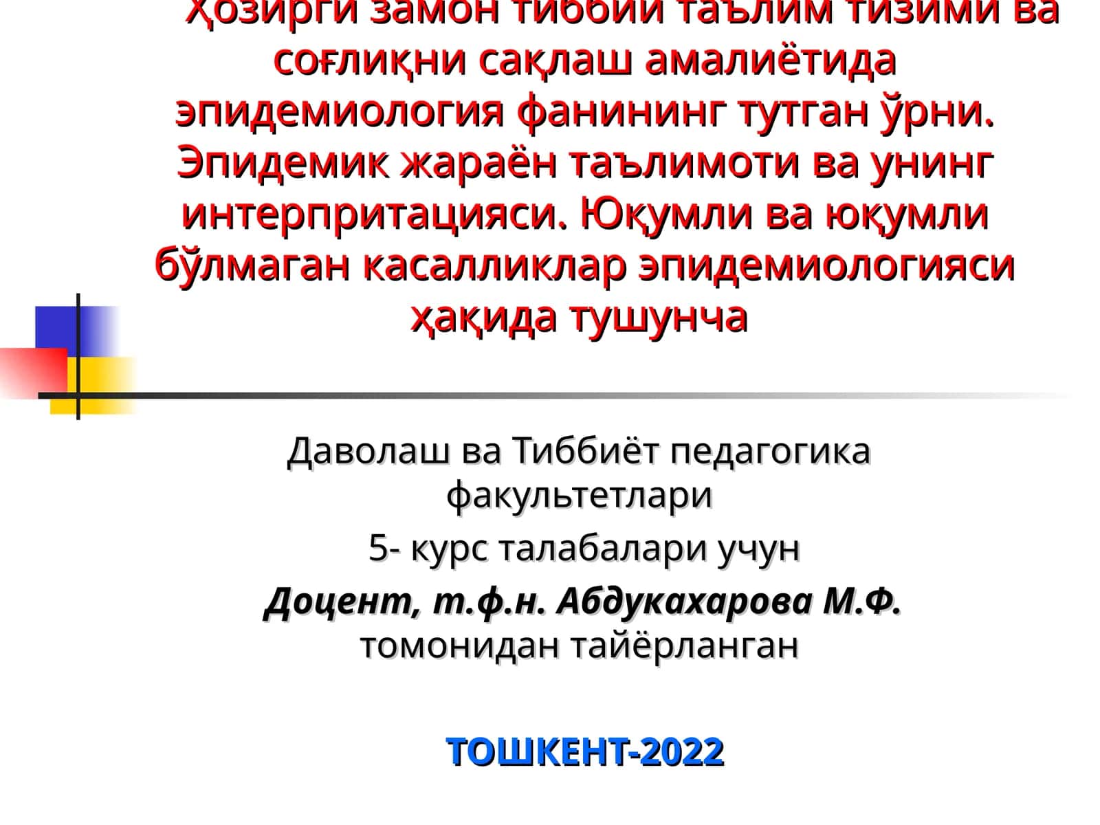 Даволаш ва Тиббиётпедагогика факультетлари 1