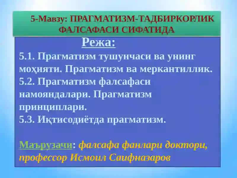ПРАГМАТИЗМ-ТАДБИРКОРЛИК ФАЛСАФАСИ СИФАТИДА