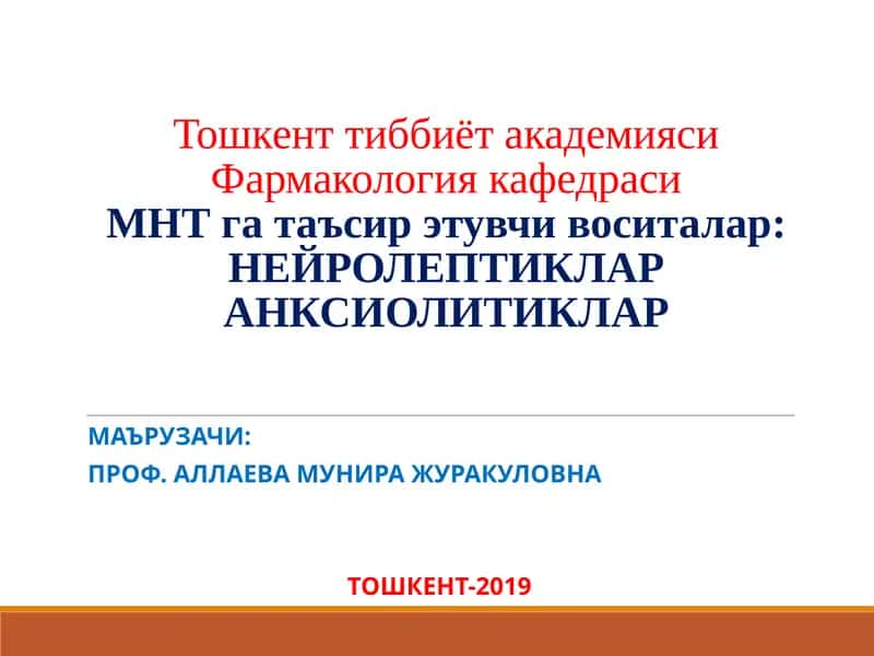 Фармакология кафедраси 1