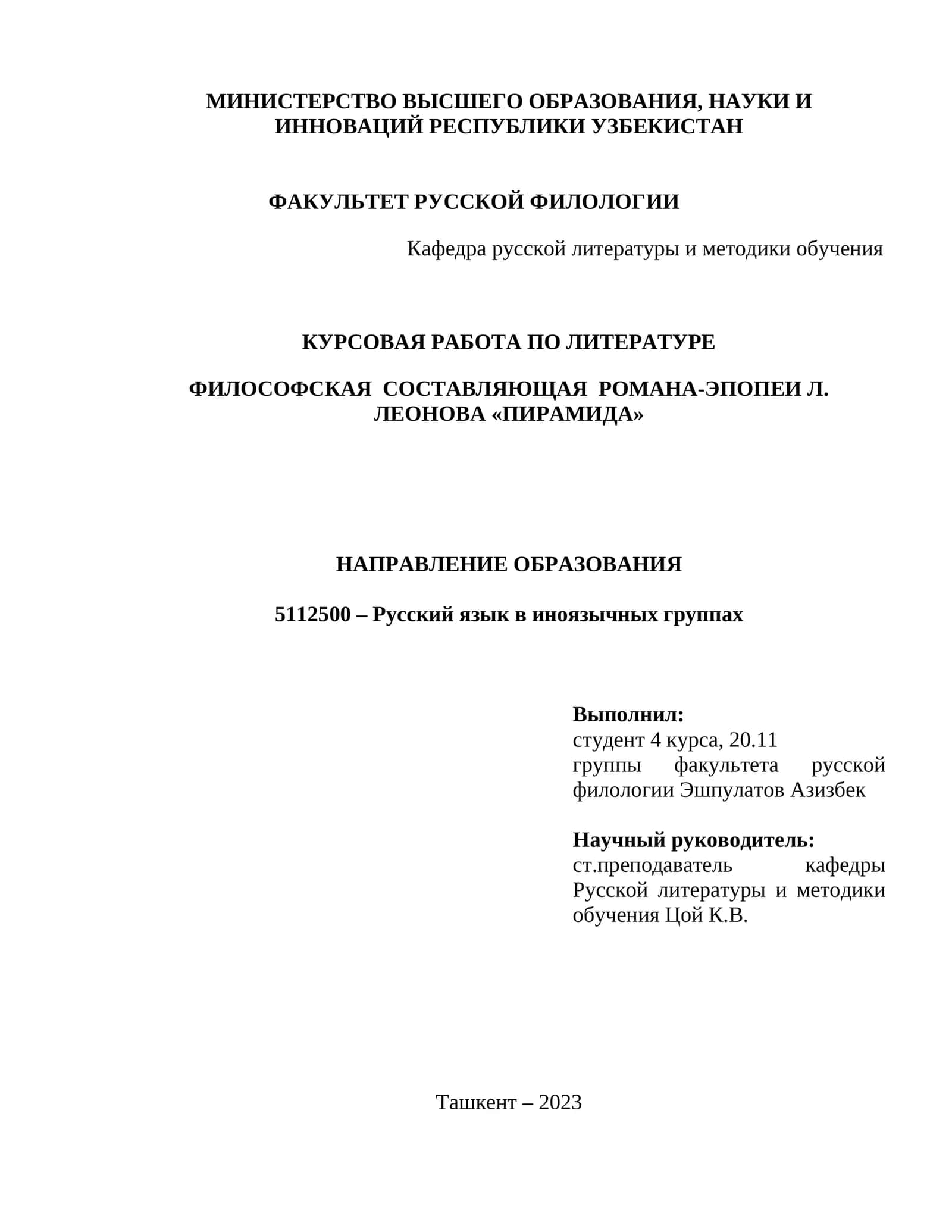 Курсовая работа по литературE 1