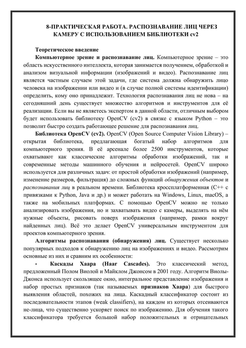 Распознавание лиц через камеру с использованием библиотеки cv2 1