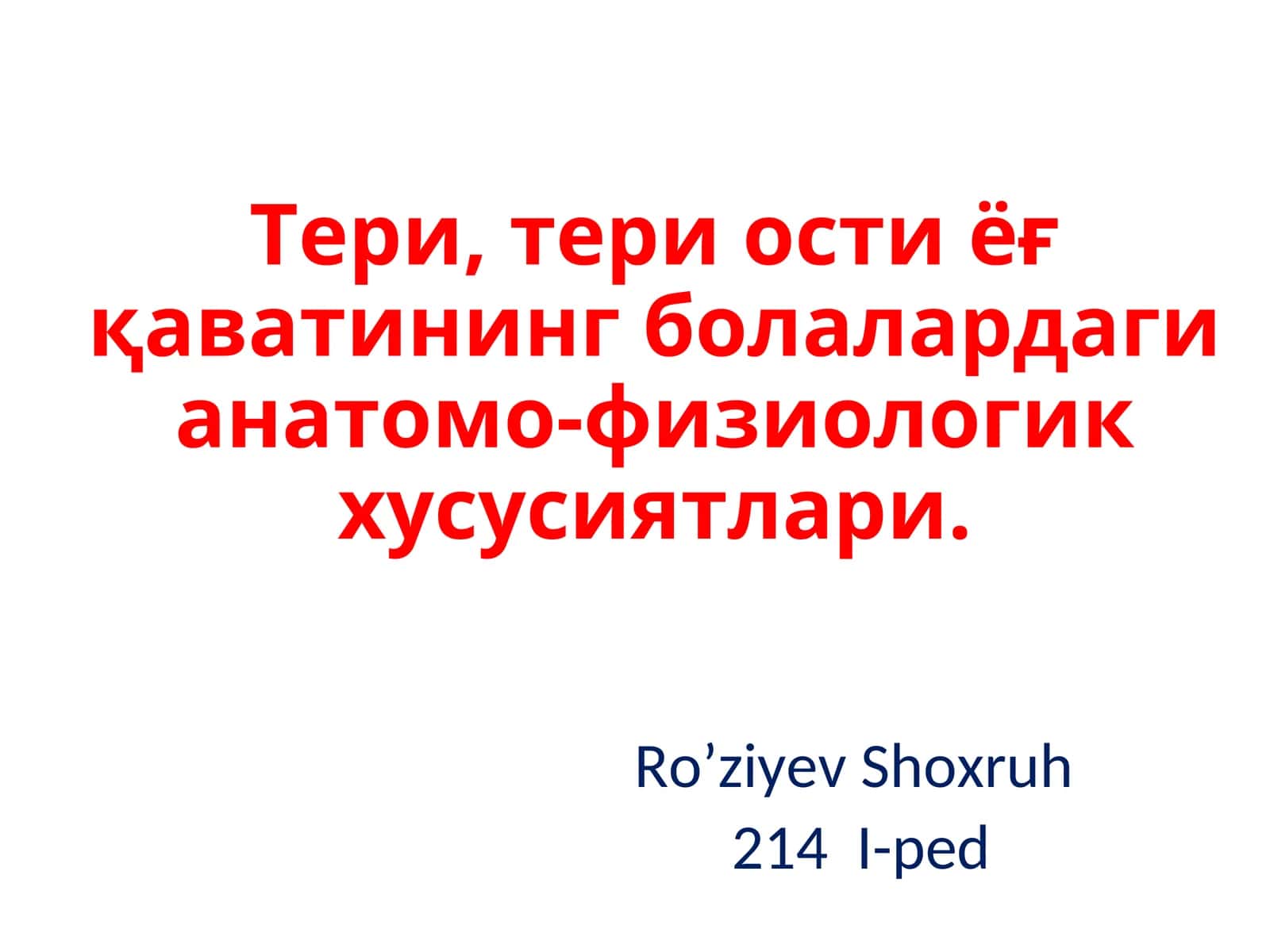 Тери, тери ости ёғқаватининг болалардаги анатомо-физиологик хусусиятлари 1