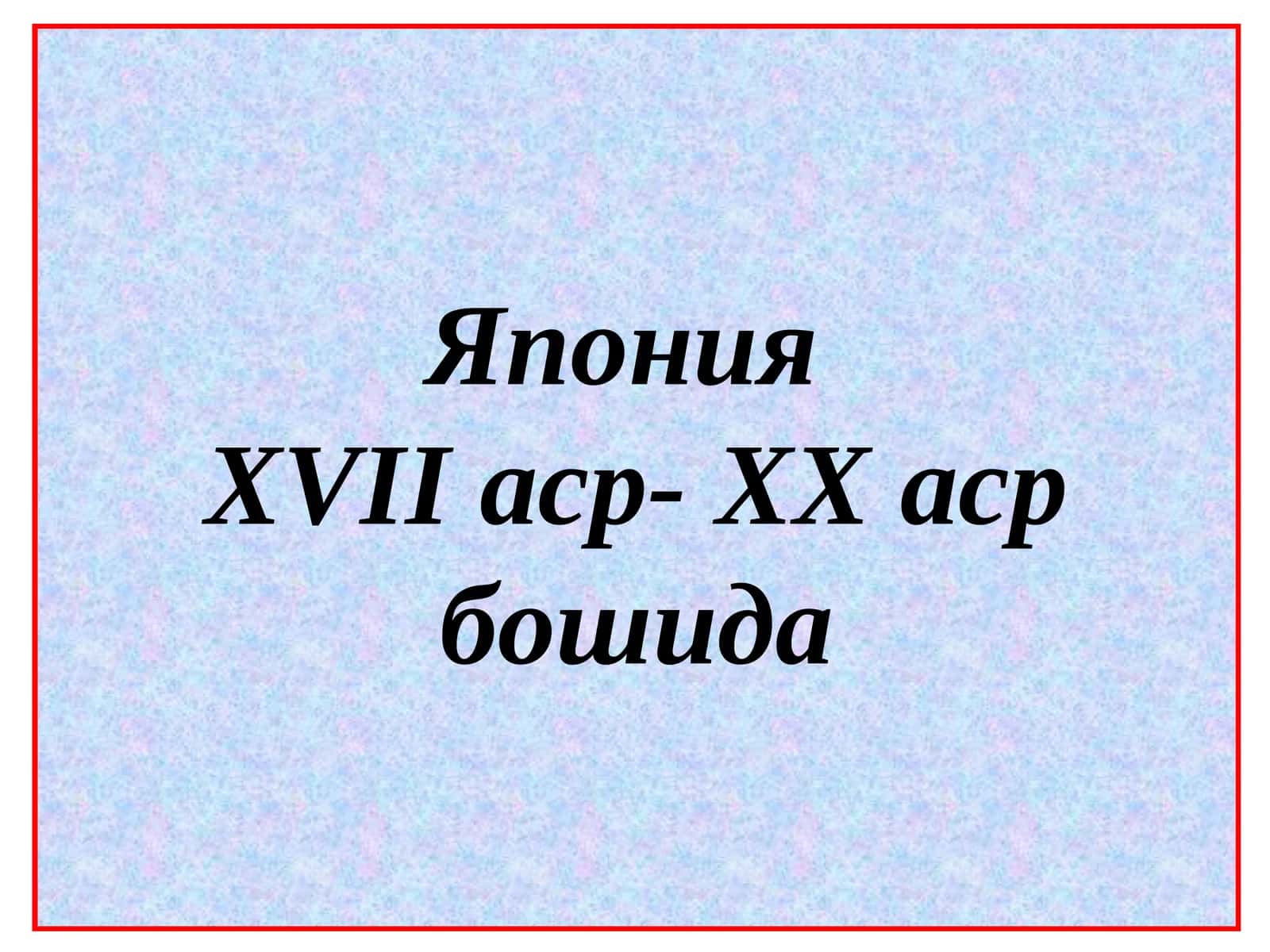 Князьликлар 1