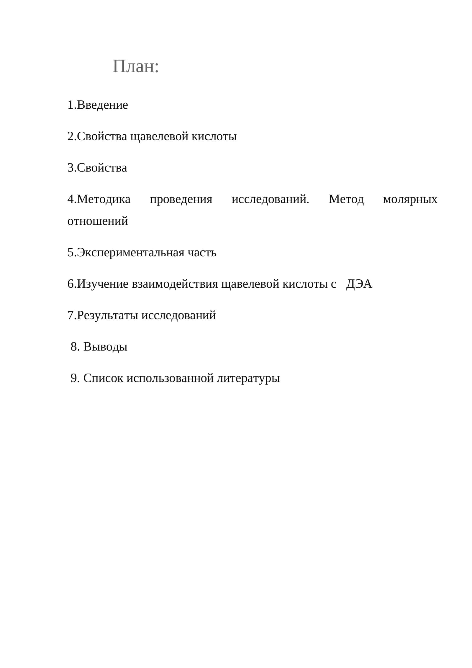 Изучение взаимодействия щавелевой кислоты с ДЭА 1