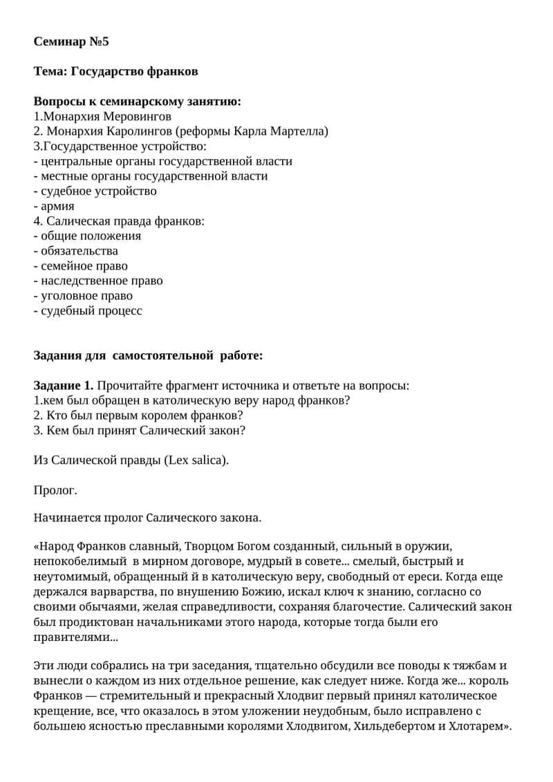 Государство франков 1