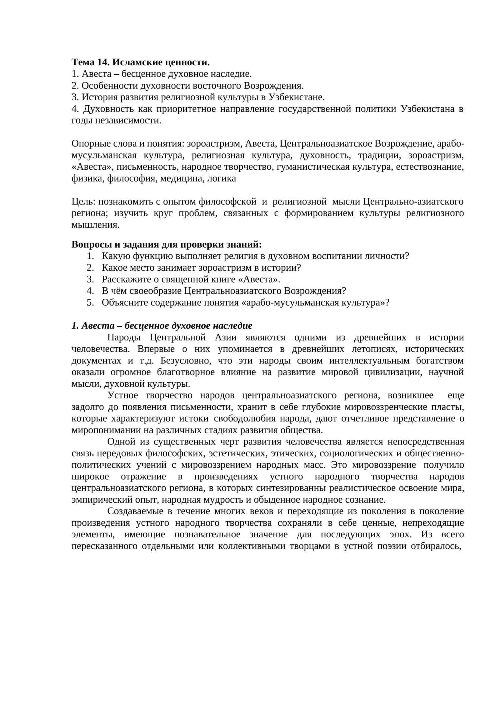 Тема 14. Исламские ценности 1