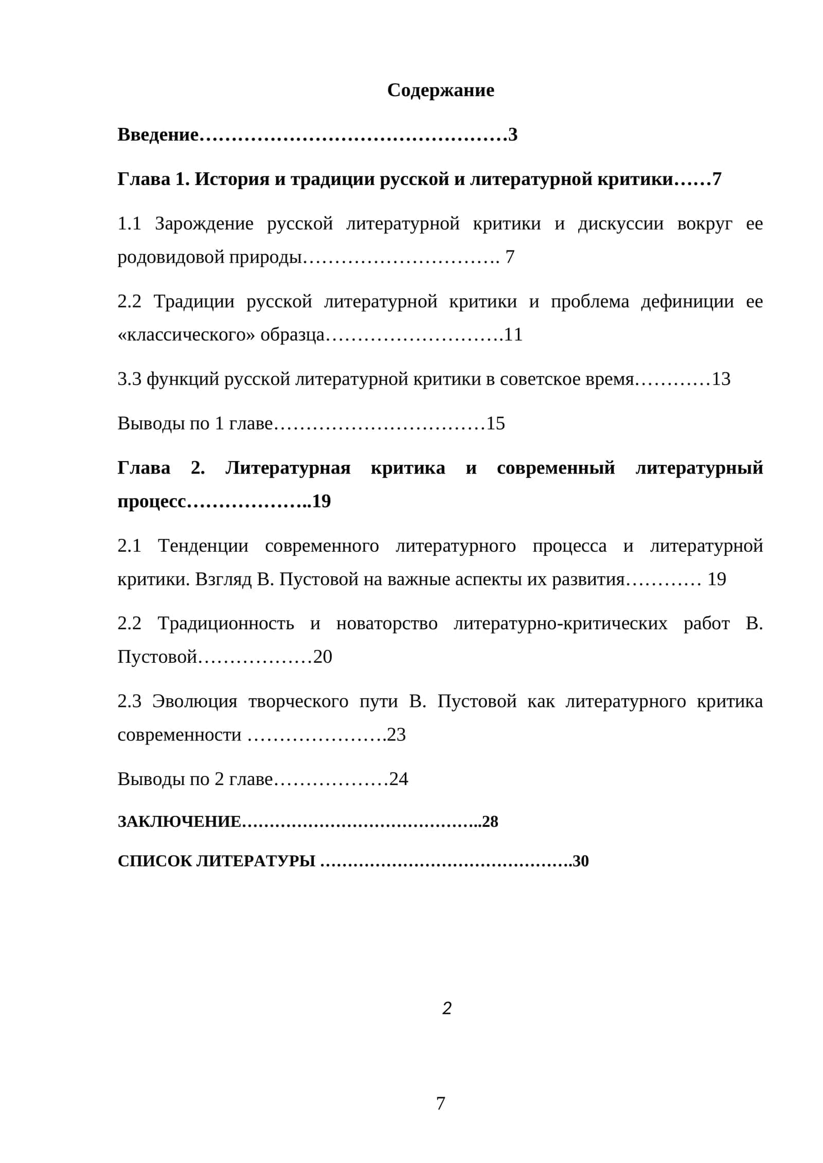 Литературная критика и современный литературный процесс 1