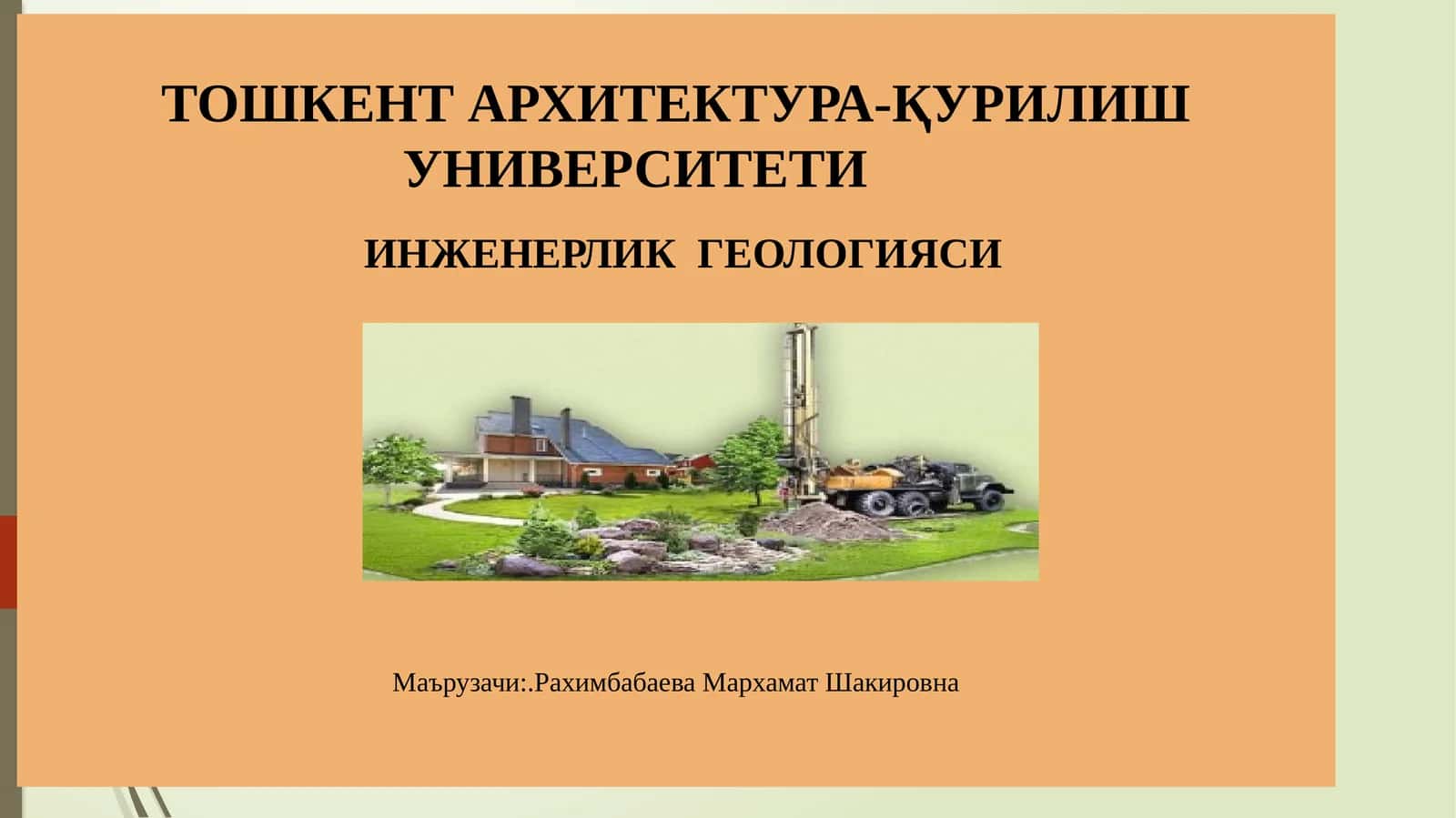 ИНЖЕНЕРЛИК ГЕОЛОГИЯСИ 1