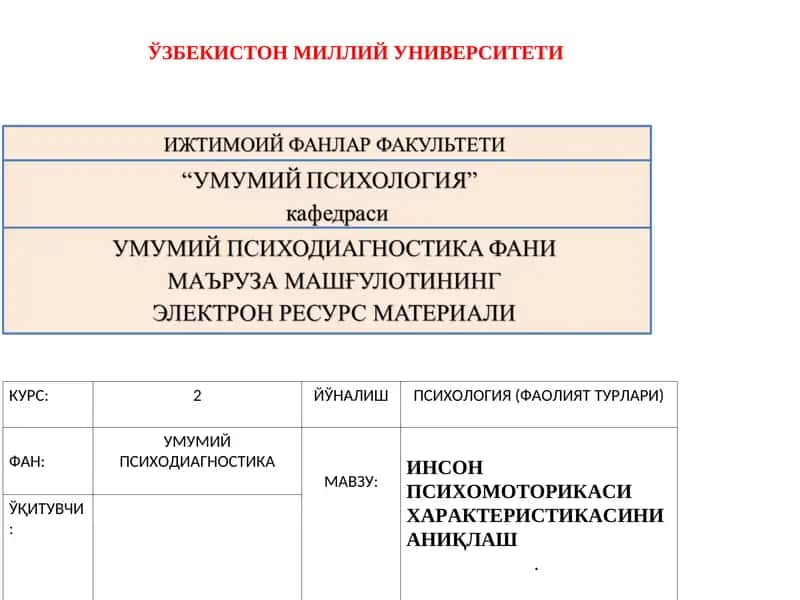 ИНСОН ПСИХОМОТОРИКАСИ ХАРАКТЕРИСТИКАСИНИ  АНИҚЛАШ 1