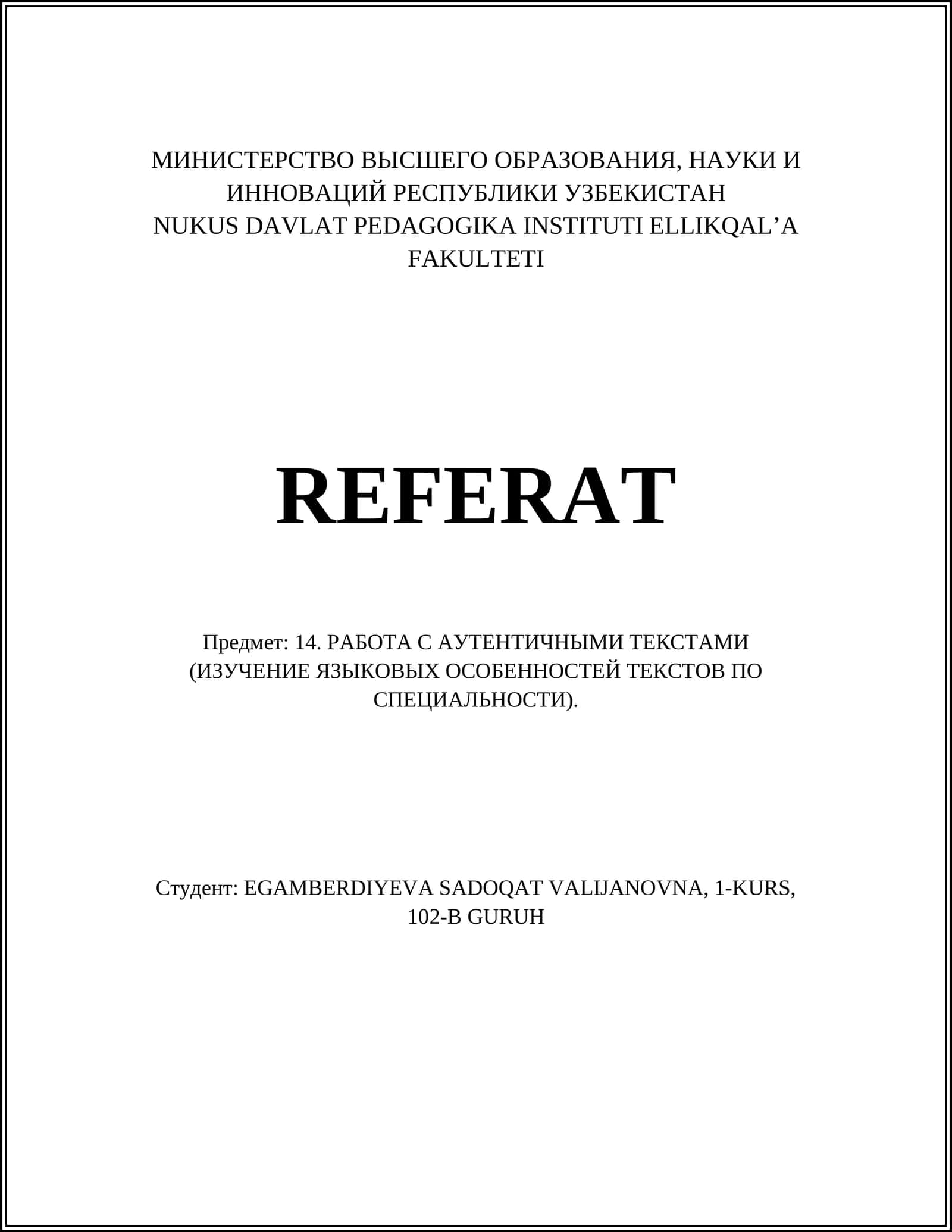 14. Работа с аутентичными текстами (изучение языковых особенностей текстов по специальности) 1