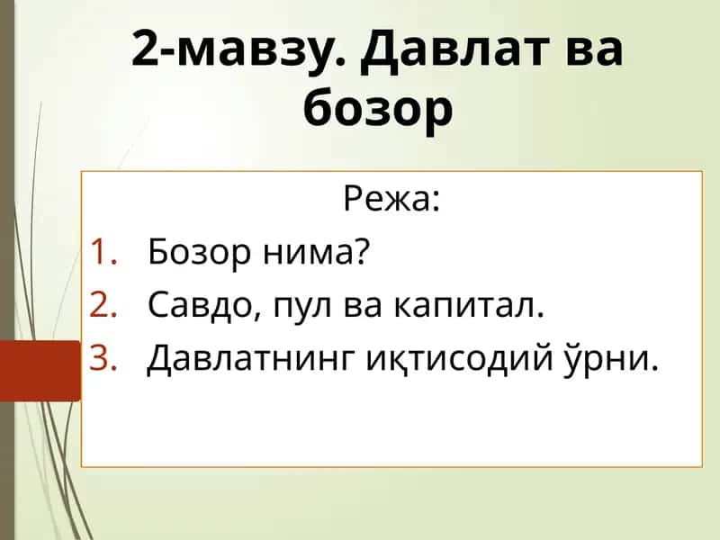 Давлат ва бозор 1