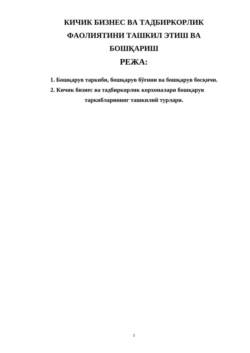 Кичик бизнес ва тадбиркорлик фаолиятини ташкил этиш 1