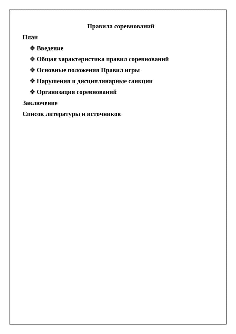 Правила соревнований 1