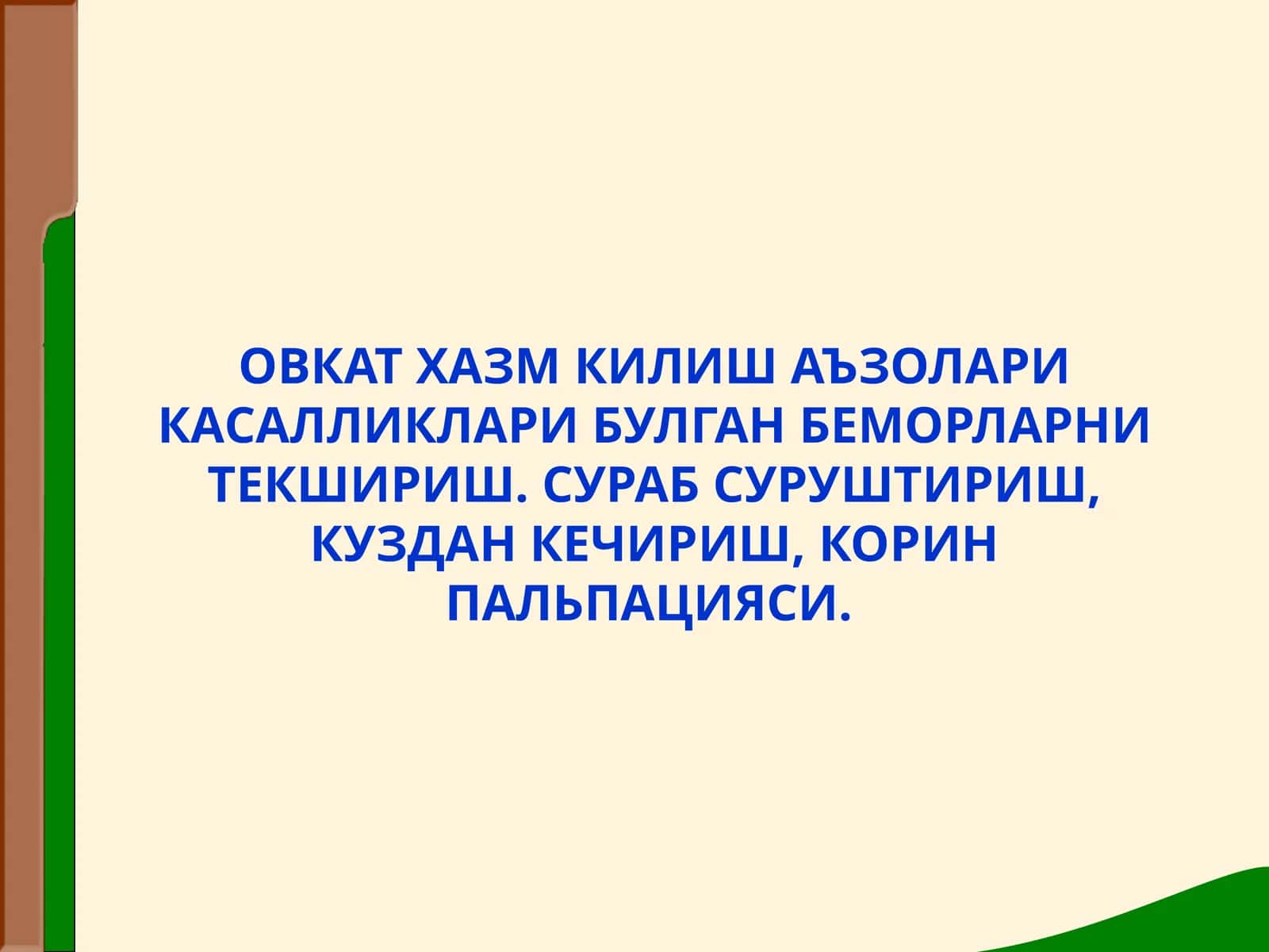 Ovqat hazm qilish azolari kasalliklarida bemorlarni sorab surishtirish (IKP) 1