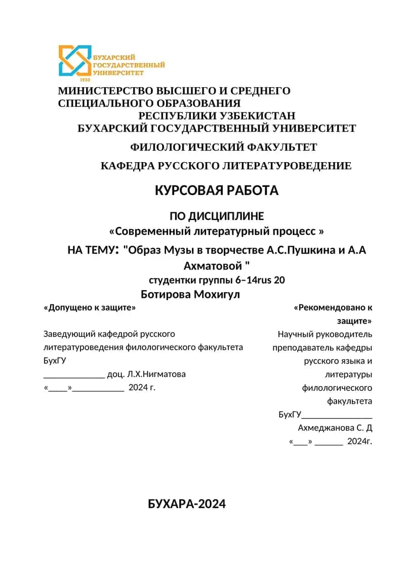 Образ Музы в творчестве А.С.Пушкина и А.А Ахматовой 1