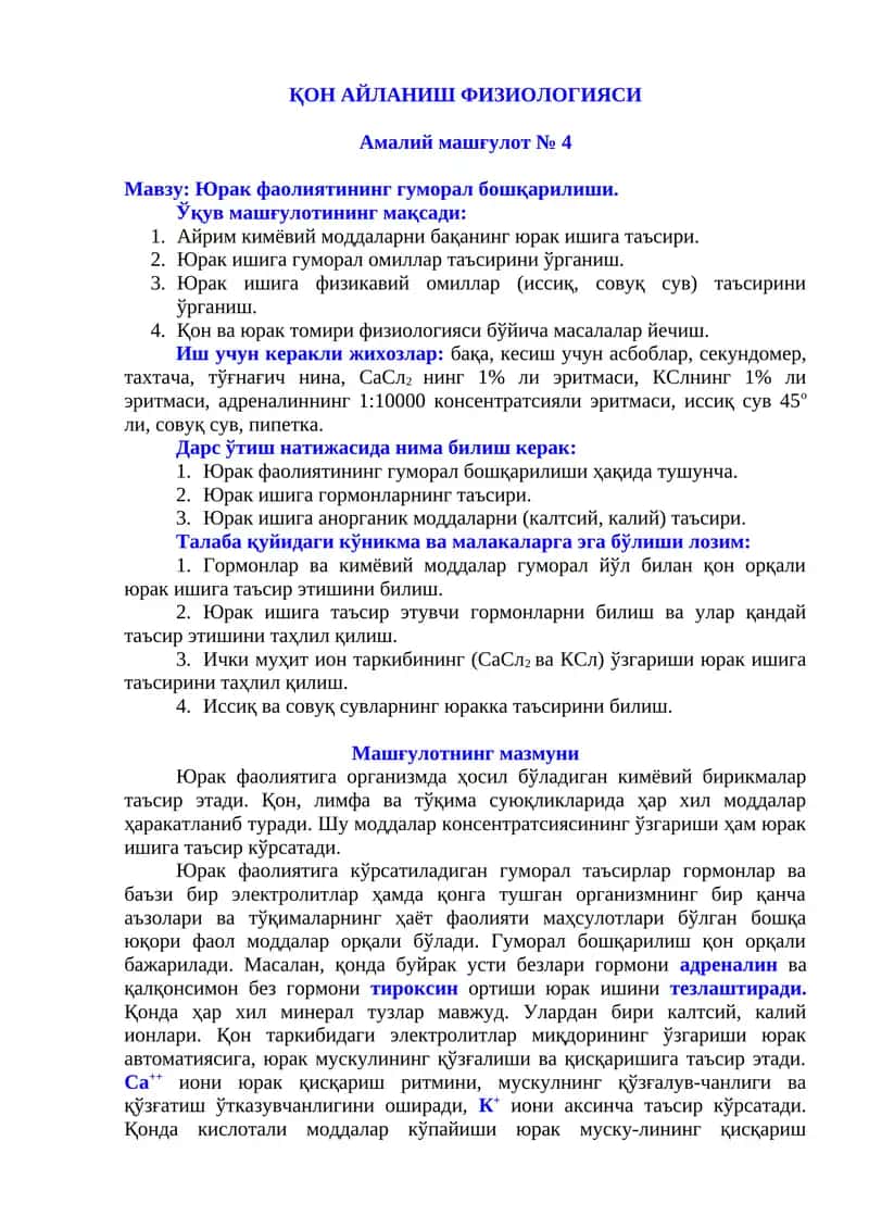 ЎҚ ЖИХОЗЛАР 1
