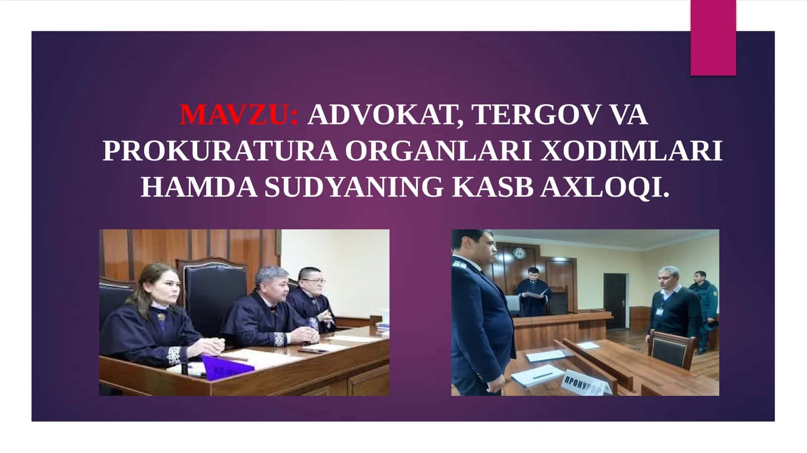 ADVOKAT, TERGOV VA PROKURATURA ORGANLARI XODIMLARI HAMDA SUDYANING KASB AXLOQI 1