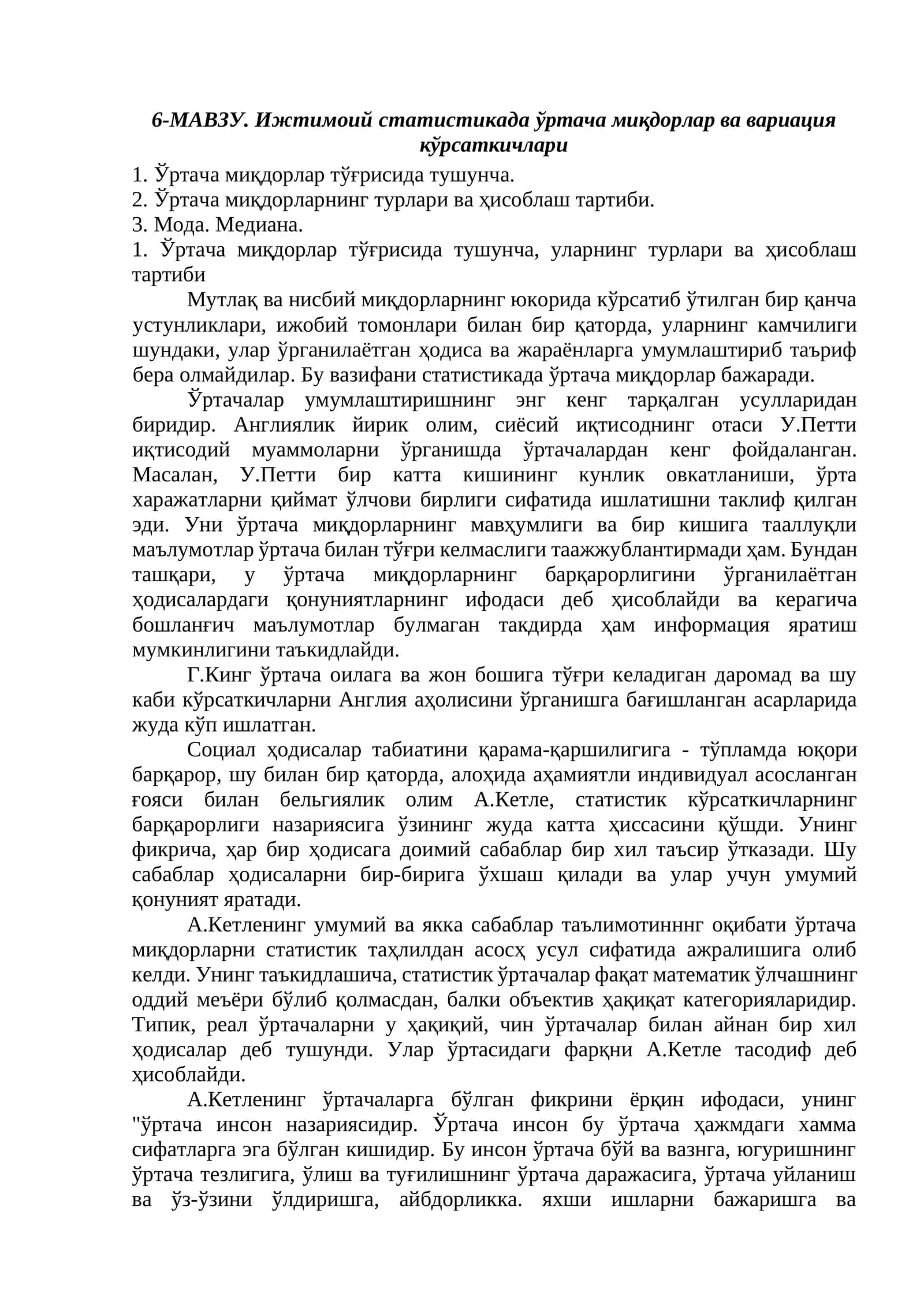 Ижтимоий статистикада ўртача миқдорлар ва вариация кўрсаткичлари 1