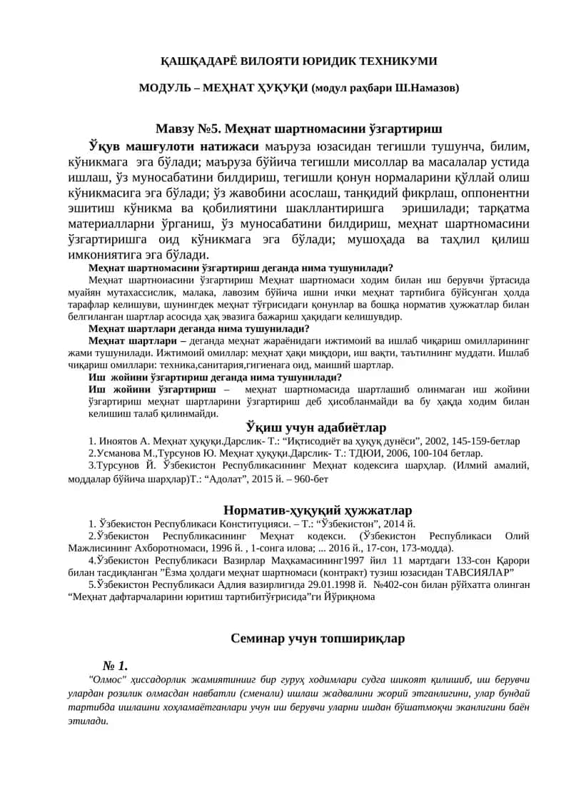 Мавзу №5. Меҳнат шартномасини ўзгартириш 1