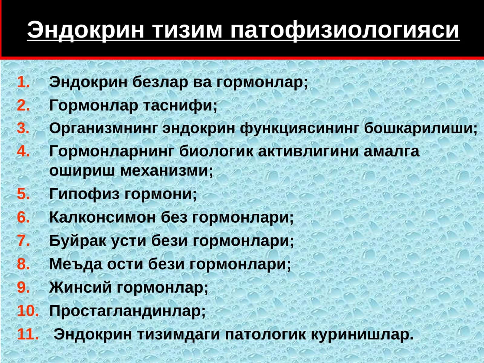 Эндокрин тизим патофизиологияси 1