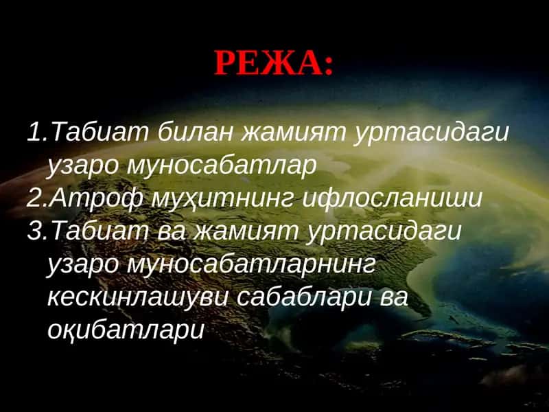 Табиатнинг ривожланиши 1