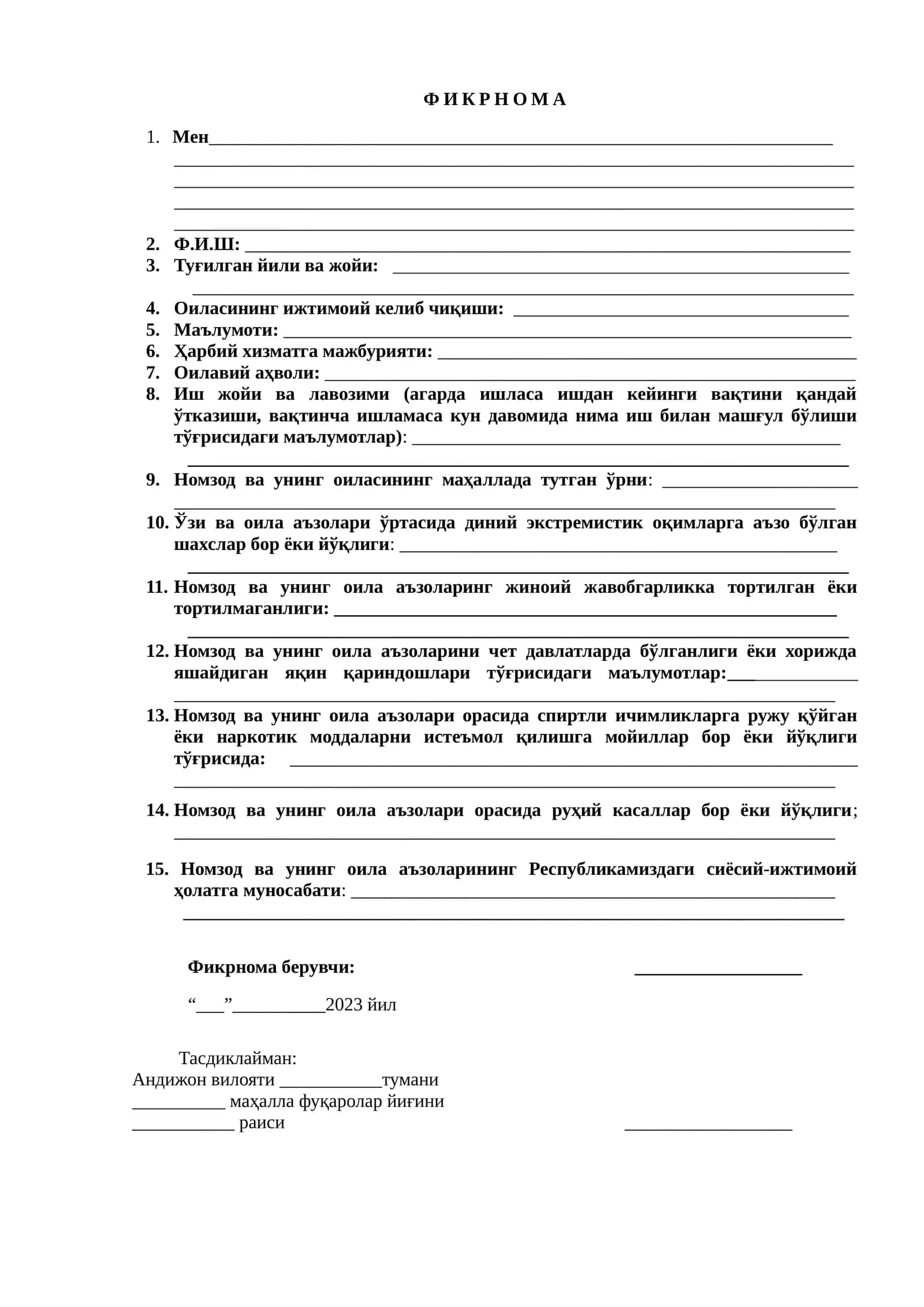 ФИКРНОМА 1