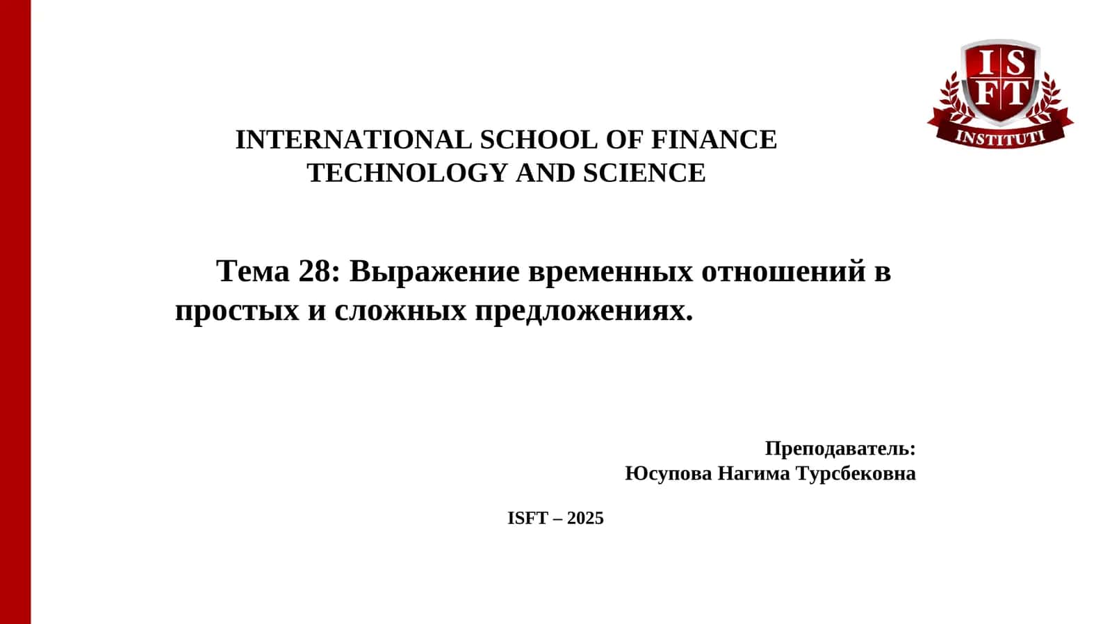 Тема 28:Выражение временных отношений в простых и сложных предложениях 1
