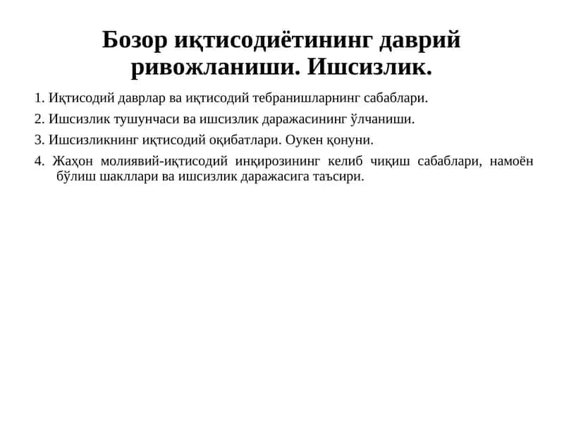 Ишсизлик тушунчаси ва ишсизлик даражасининг ўлчаниши 1