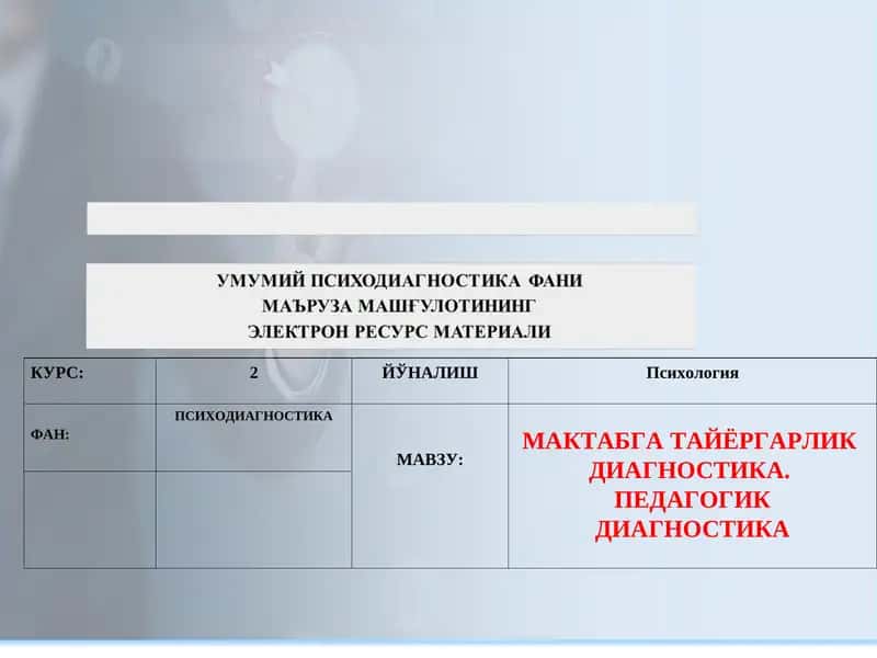 МАКТАБГА ТАЙЁРГАРЛИК  диагностика.  МАКТАБГА ТАЙЁРГАРЛИК  диагностика 1