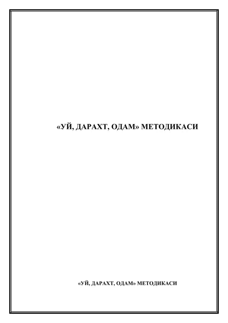 «УЙ, ДАРАХТ, ОДАМ» МЕТОДИКАСИ 1