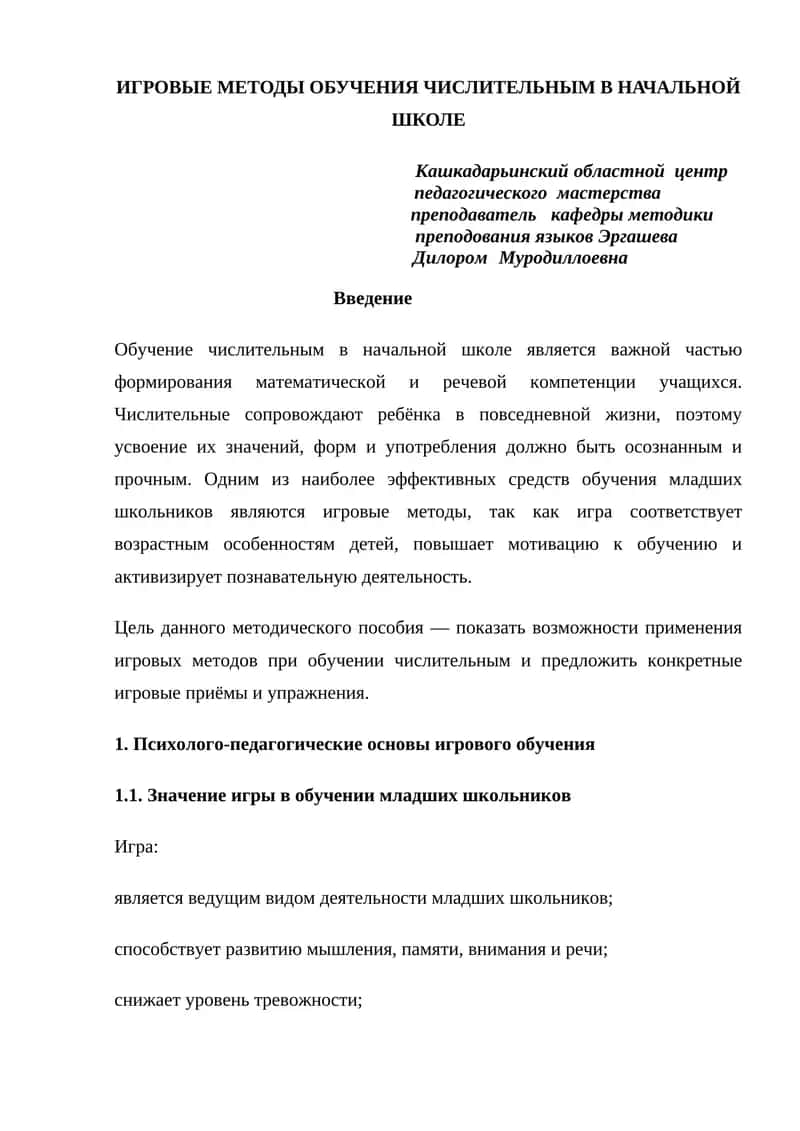 Metodik tavsiya to'plami rus tilida 1