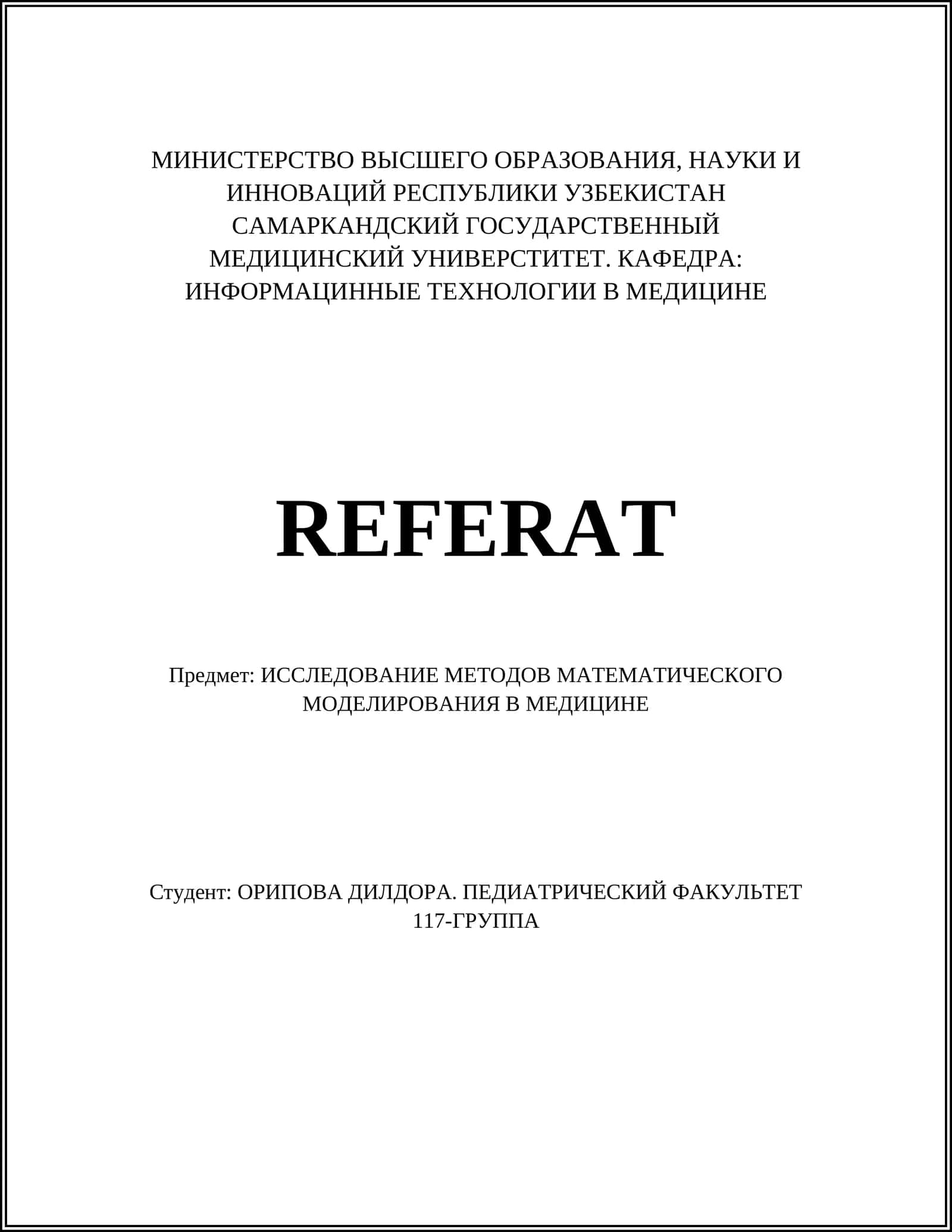 Методы математического моделирования в медицине 1