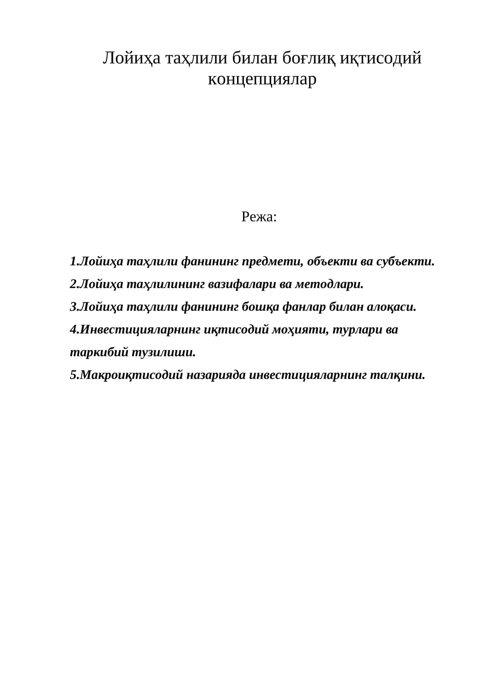 Лойиҳа таҳлили 1