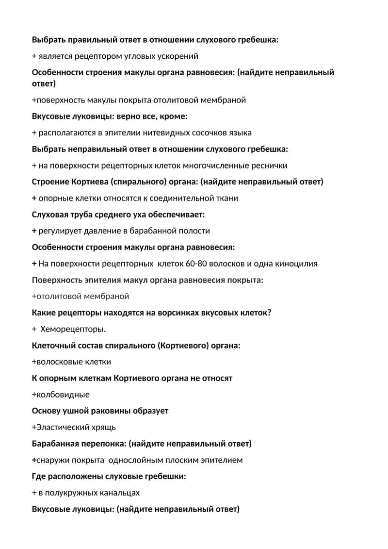 Слуховой гребешок 1
