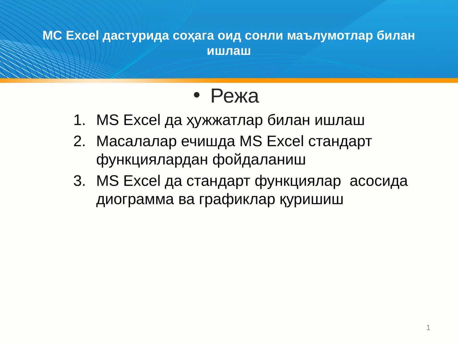 Microsoft EXCEL функционалликлари 1