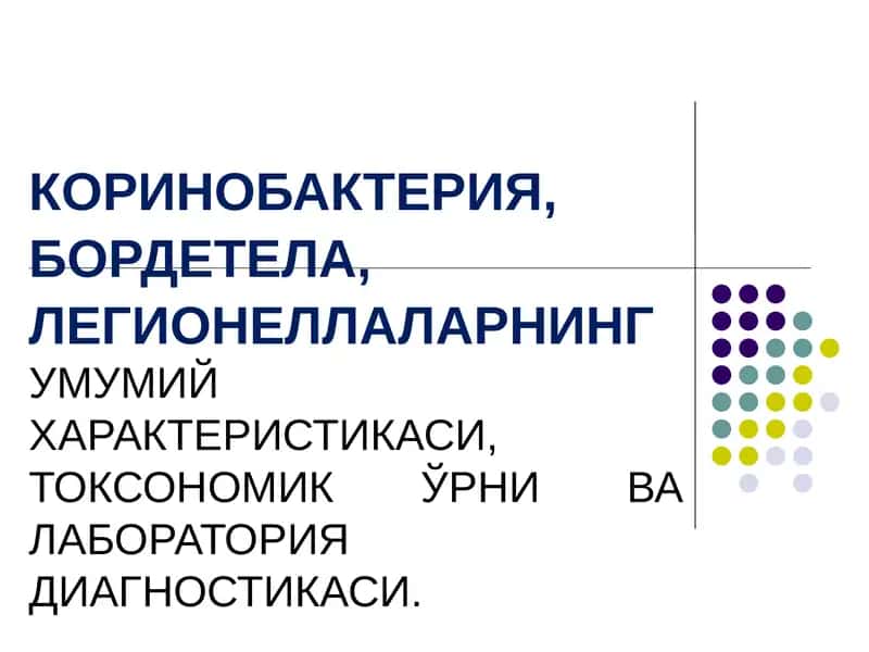 КОРИНОБАКТЕРИЯ, БОРДЕТЕЛА, ЛЕГИОНЕЛЛАЛАРНИНГ УМУМИЙ ХАРАКТЕРИСТИКАСИ 1