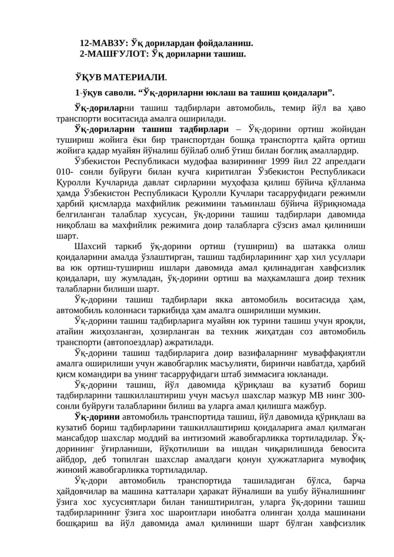 12-МАВЗУ: Ўқ дорилардан фойдаланиш 1