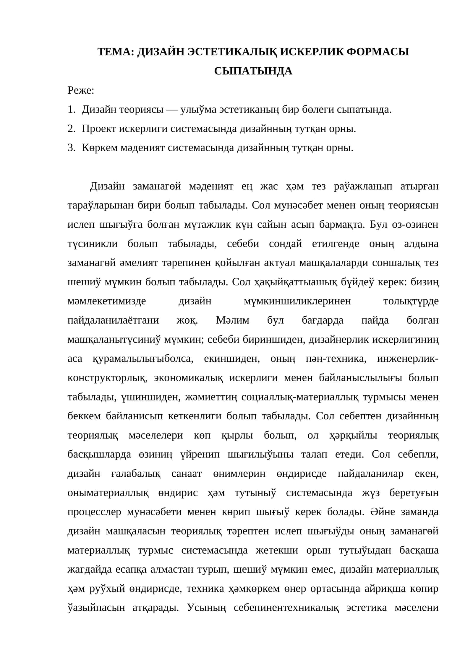 ДИЗАЙН ЭСТЕТИКАЛЫҚ ИСКЕРЛИК ФОРМАСЫ 1