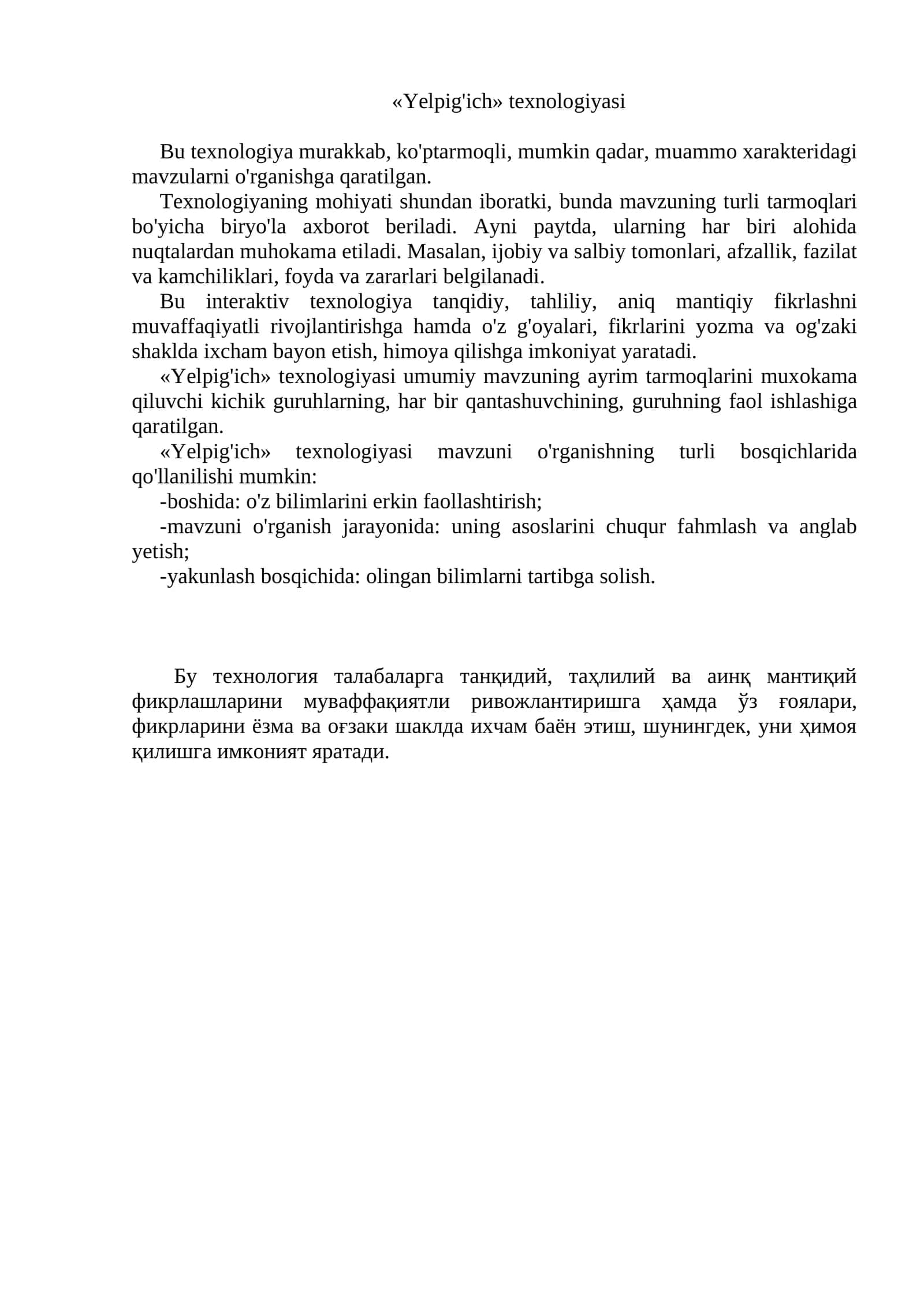 «Yelpig'ich» texnologiyasi 1