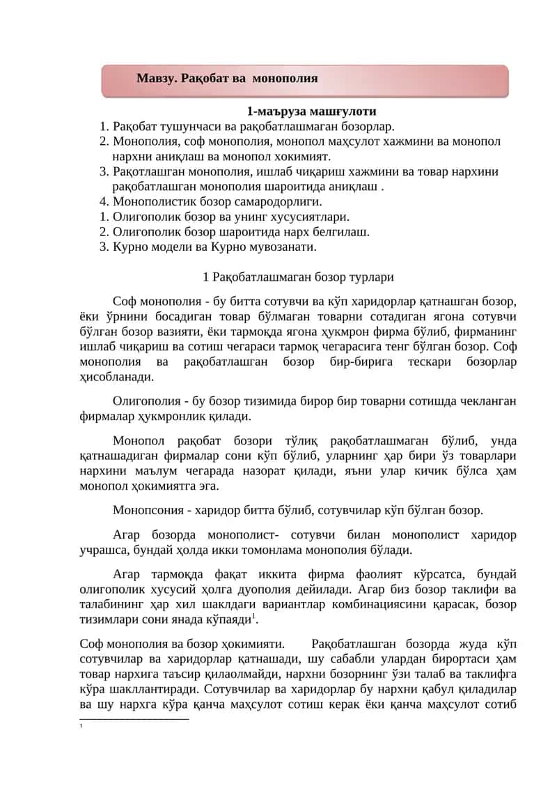 Рақобат ва монополия 1