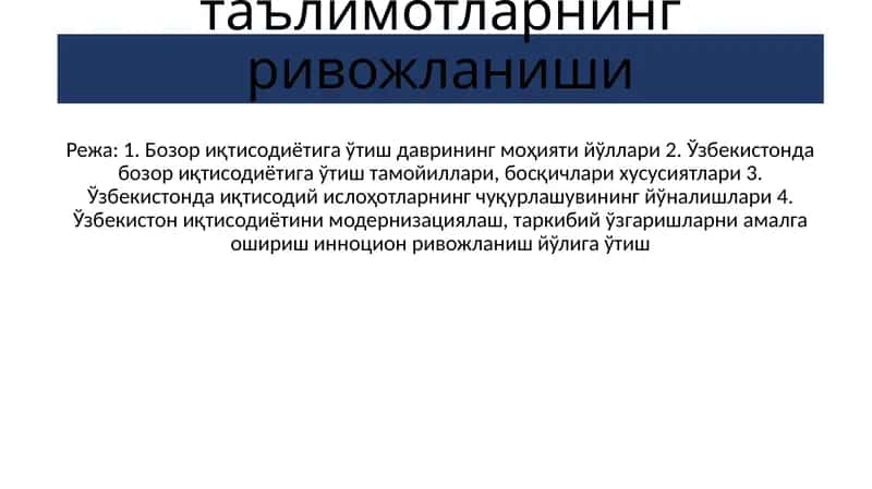 Ўзбекистонда иқтисодий таълимотларнинг ривожланиши 1