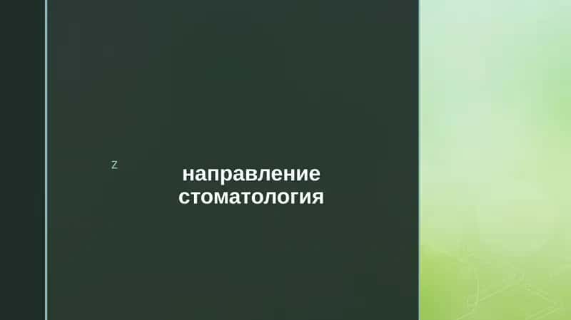 Влияние питания на здоровье зубов и цифровизация в стоматологии 1