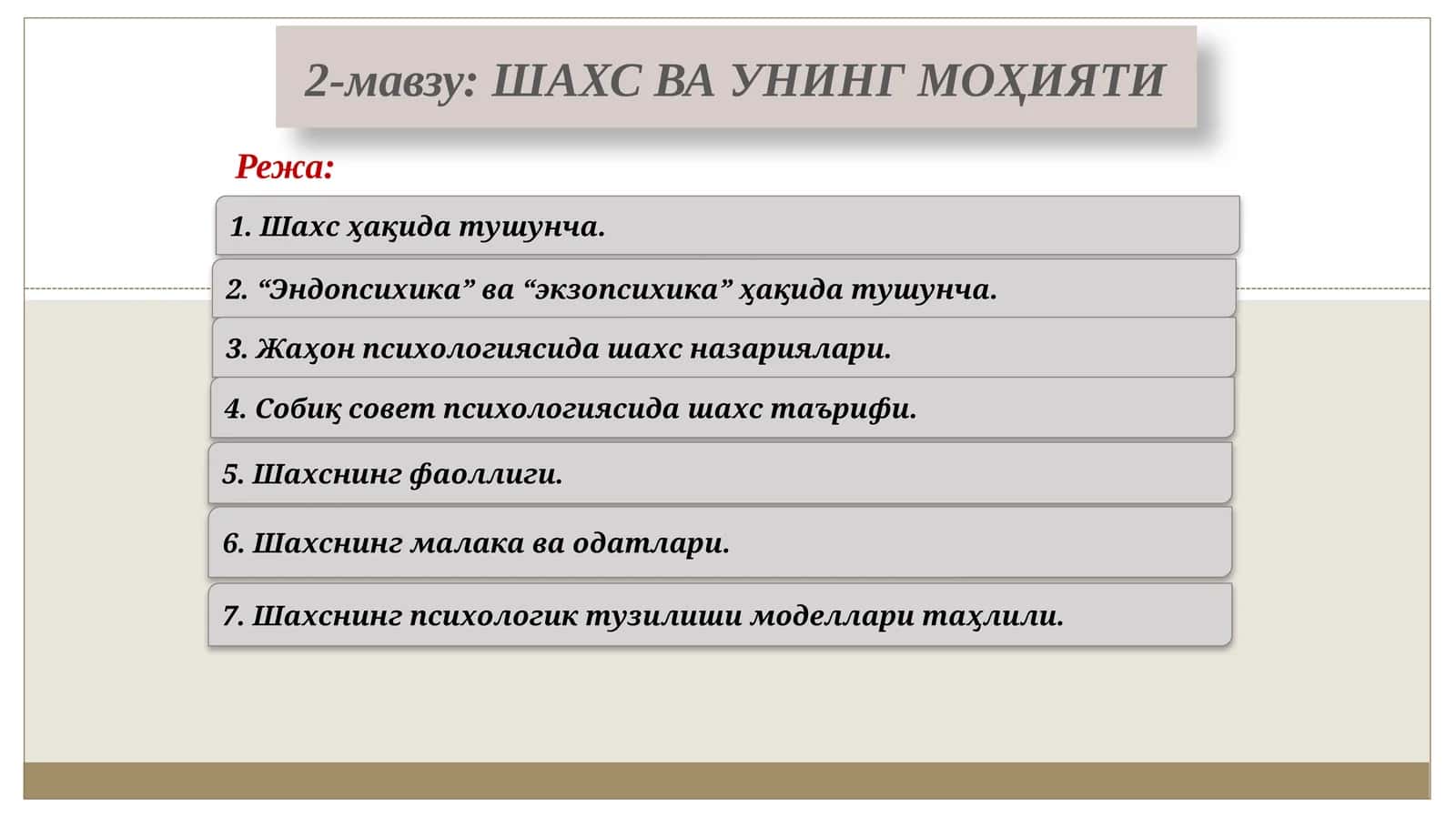 ШАХС ВА УНИНГ МОҲИЯТИ 1