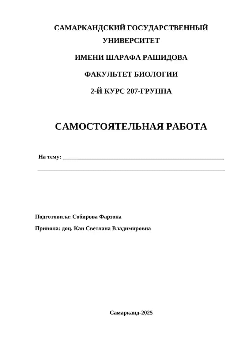 САМАРКАНДСКИЙ ГОСУДАРСТВЕННЫЙ УНИВЕРСИТЕТ 1