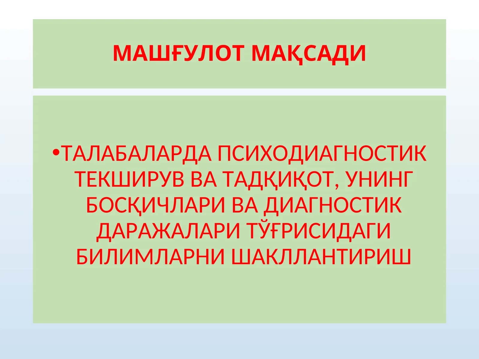 ПСИХОДИАГНОСТИК ТЕКШИРУВ ВА ТАДҚИҚОТ 1