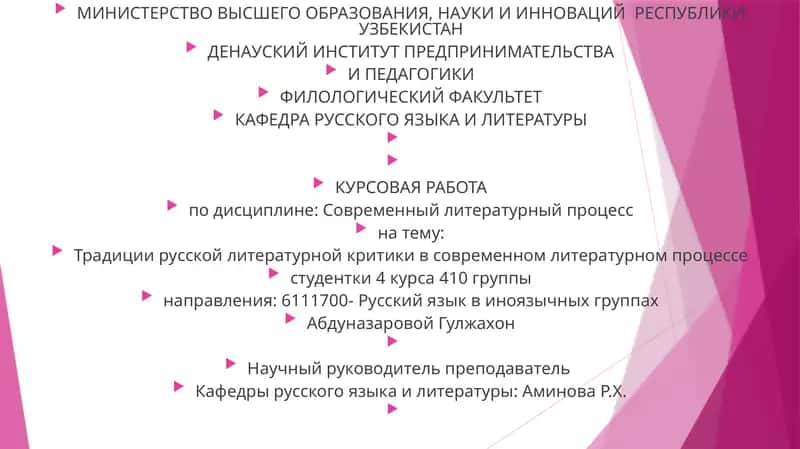 Курсовая работа: Традиции русской литературной критики в современном литературном процессе 1