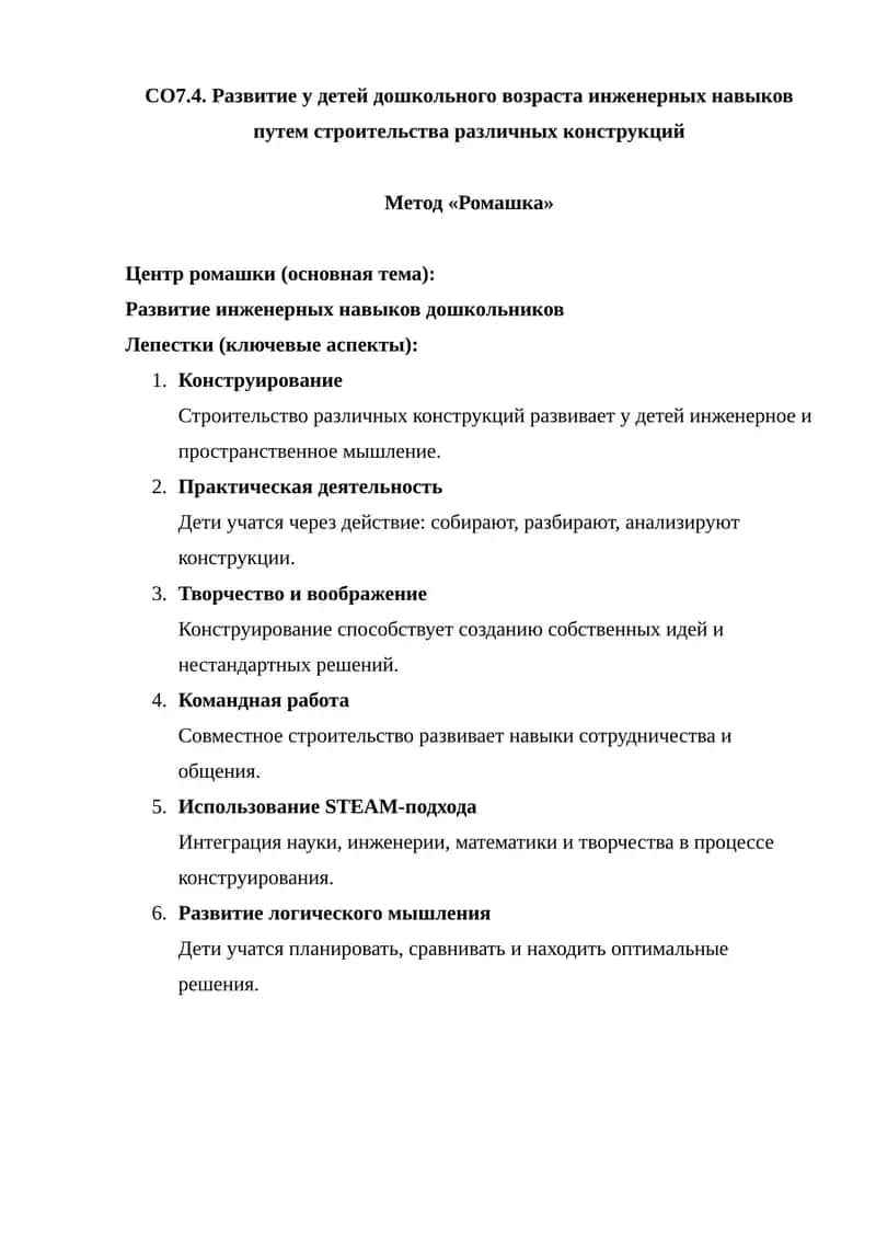 Метод «Ромашка» 1