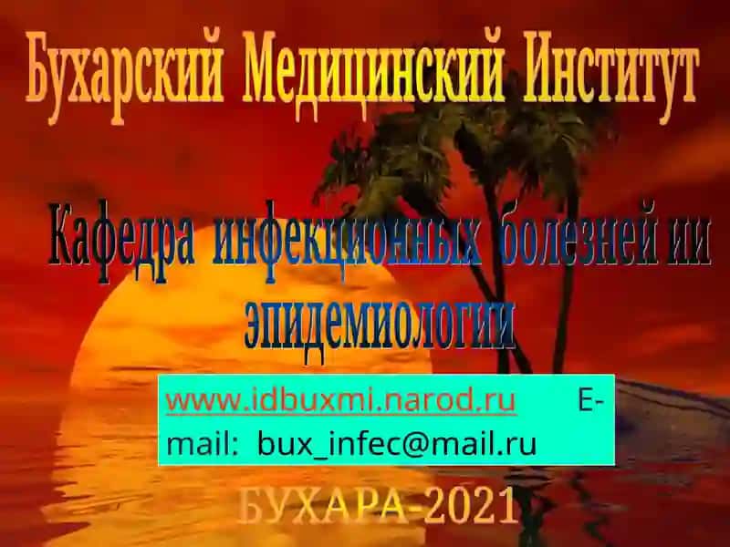 Бухарский Медицинский Институт